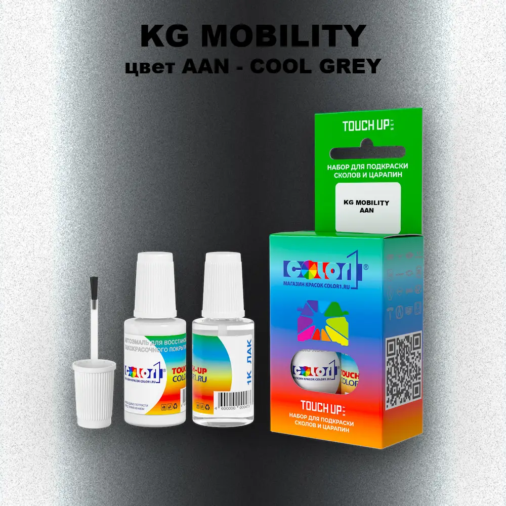 Краска для сколов во флаконе с кисточкой KG MOBILITY, цвет AAN - COOL GREY