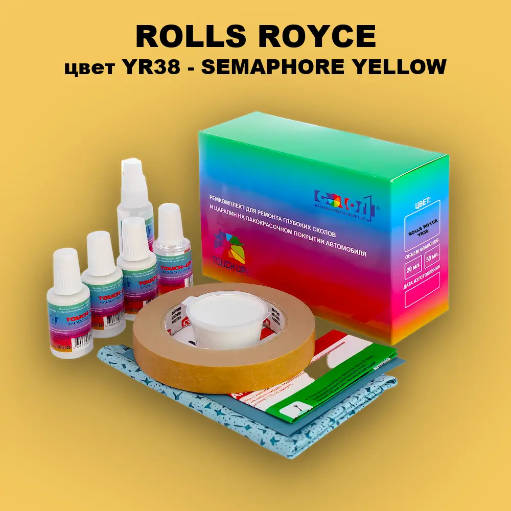 Ремкомплект для ремонта глубоких сколов и царапин ROLLS ROYCE, цвет YR38 - SEMAPHORE YELLOW
