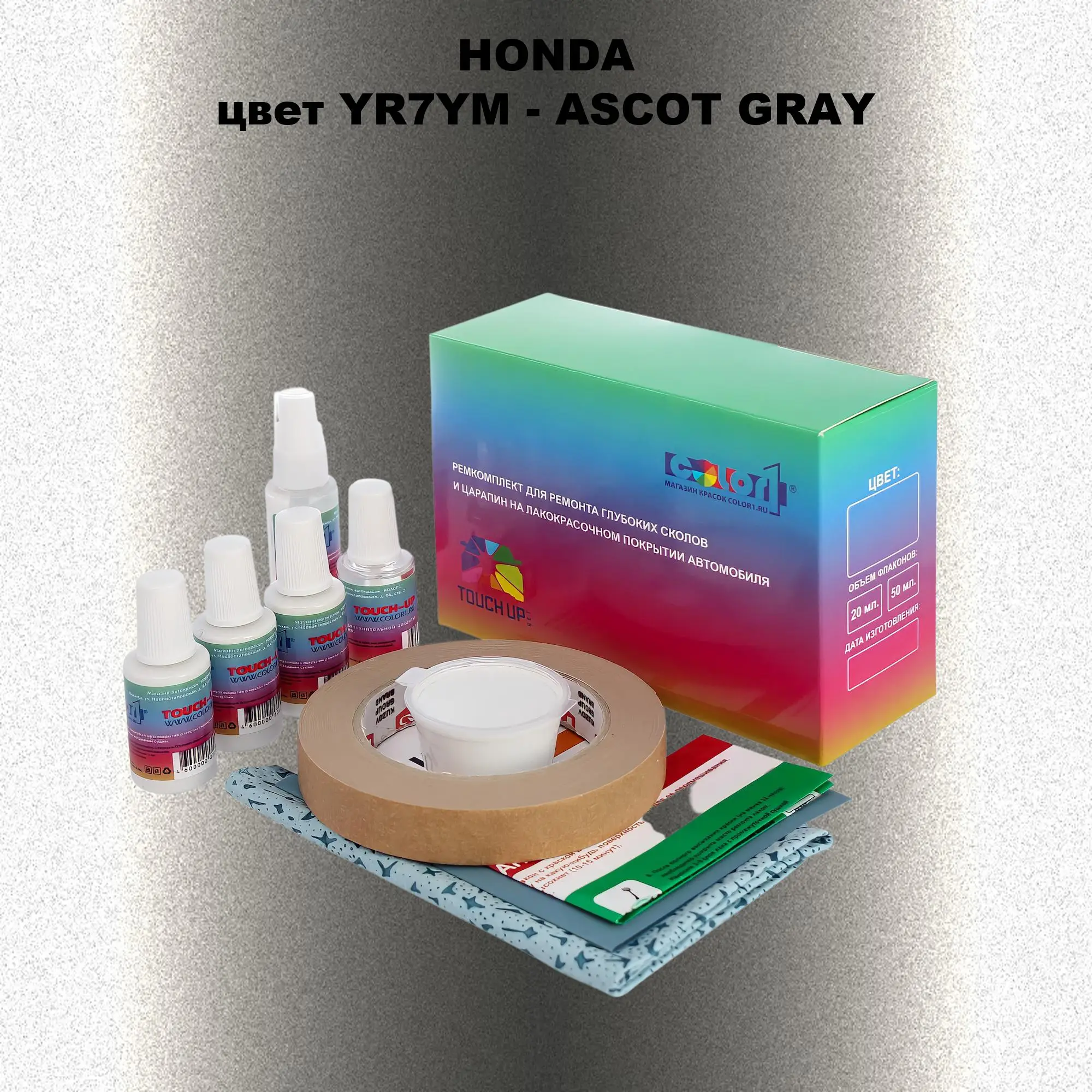Ремкомплект для ремонта глубоких сколов и царапин HONDA, цвет YR7YM - ASCOT GRAY