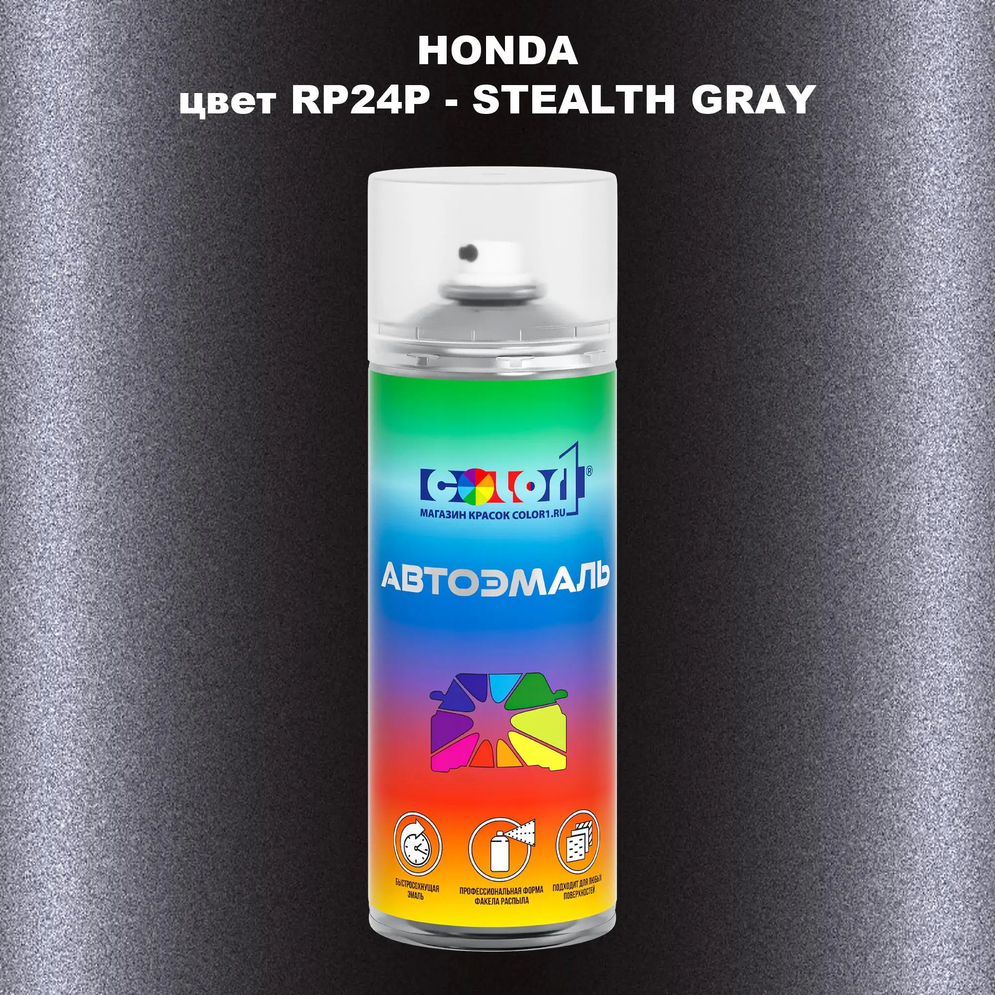 Аэрозольная краска HONDA, цвет RP24P - STEALTH GRAY