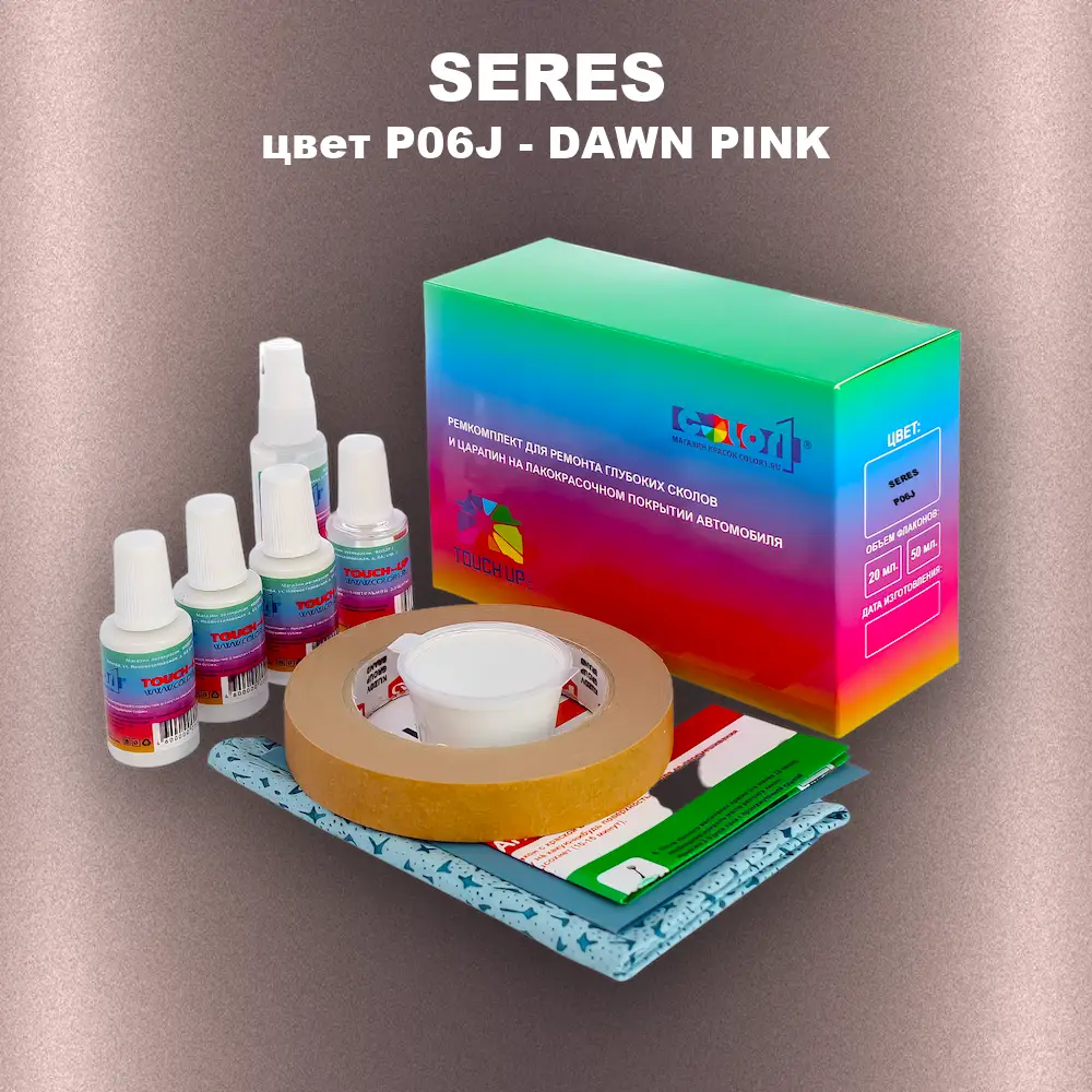 Ремкомплект для ремонта глубоких сколов и царапин SERES, цвет P06J - DAWN PINK