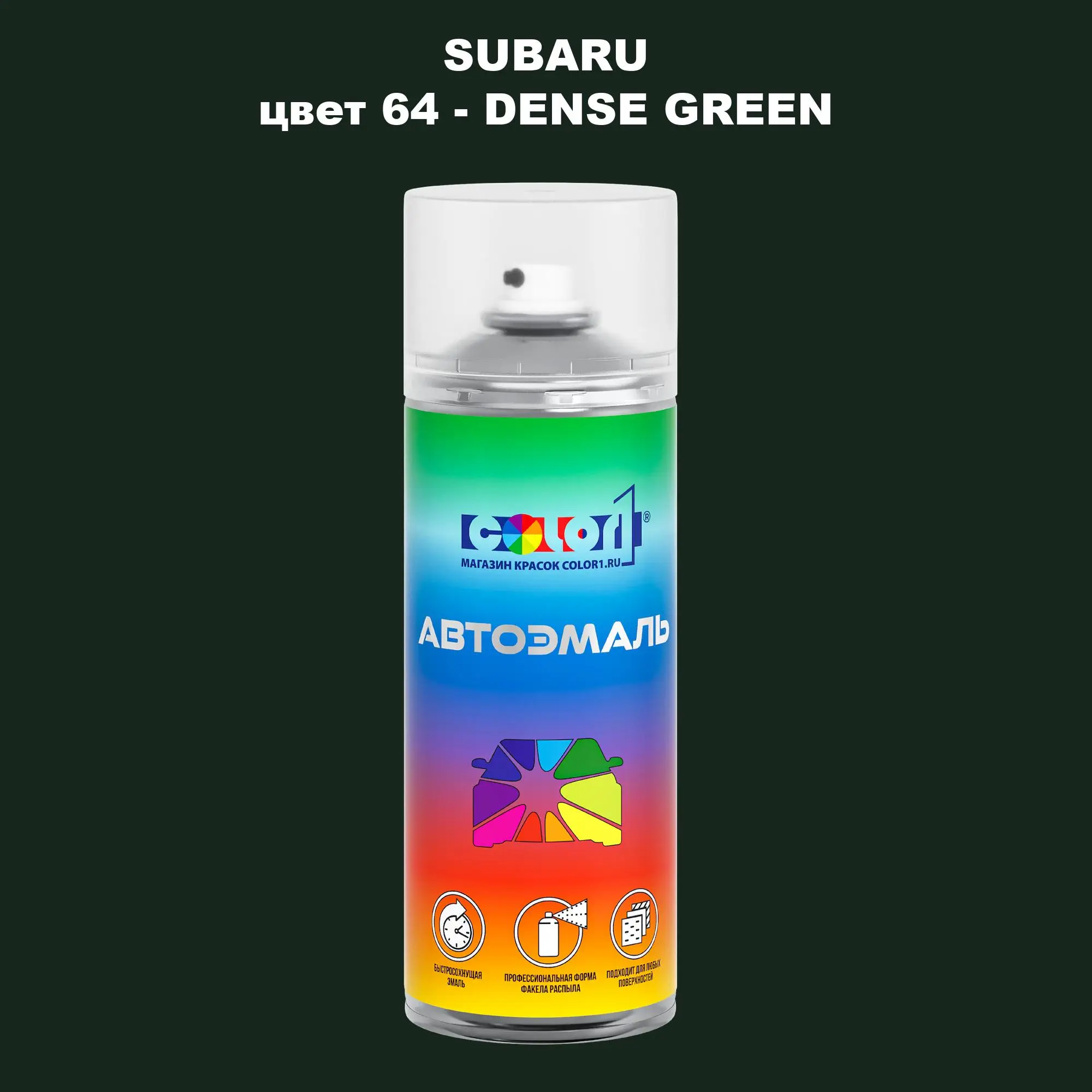 Аэрозольная краска SUBARU, цвет 64 - DENSE GREEN