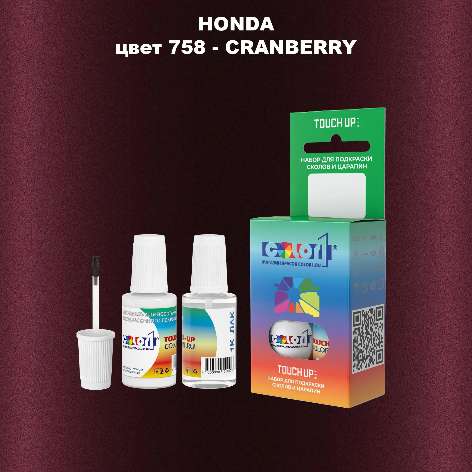 Краска для сколов во флаконе с кисточкой HONDA, цвет 758 - CRANBERRY