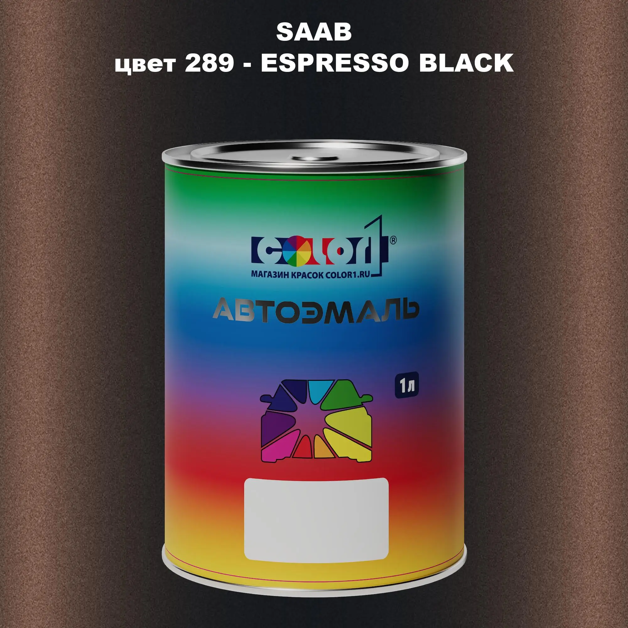 Автомобильная краска SAAB, цвет 289 - ESPRESSO BLACK
