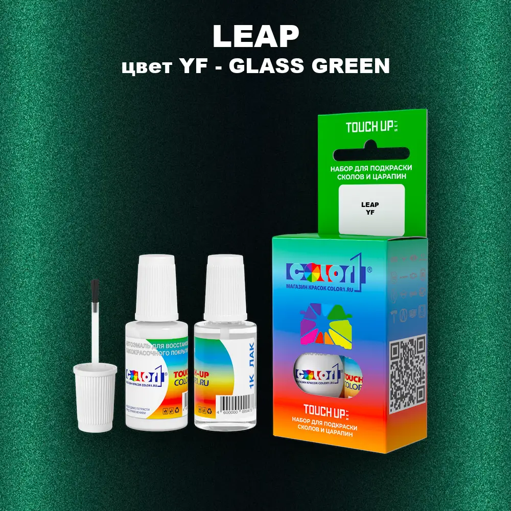 Краска для сколов во флаконе с кисточкой LEAP, цвет YF - GLASS GREEN