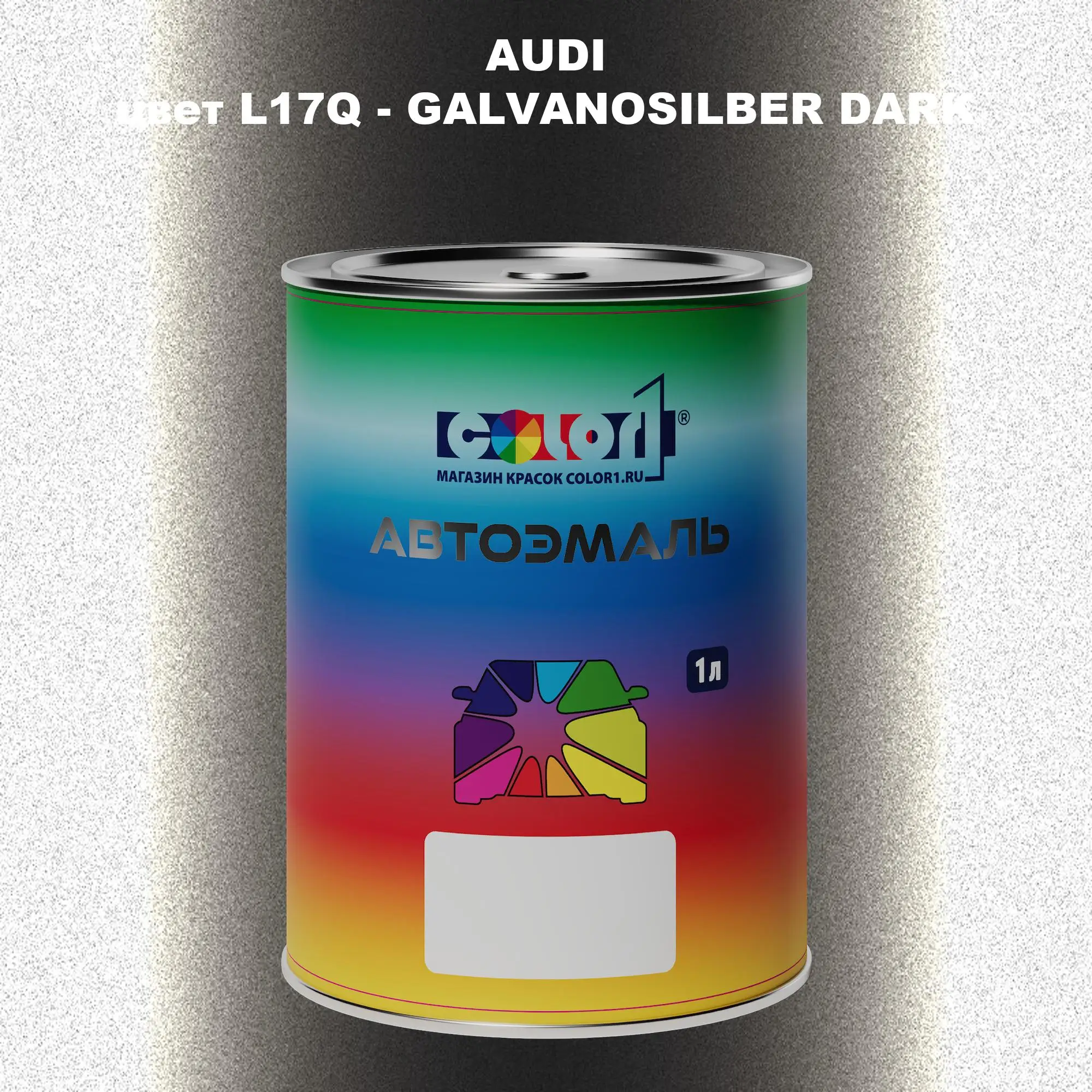 Автомобильная краска AUDI, цвет L17Q - GALVANOSILBER DARK