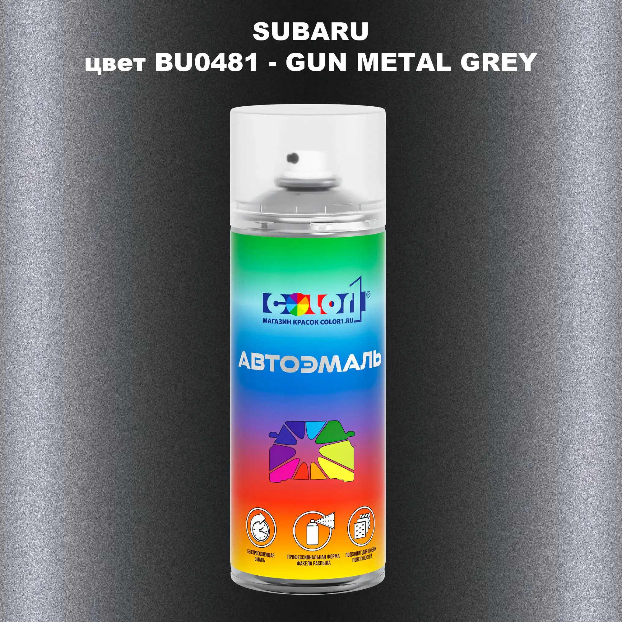 Аэрозольная краска SUBARU, цвет BU0481 - GUN METAL GREY