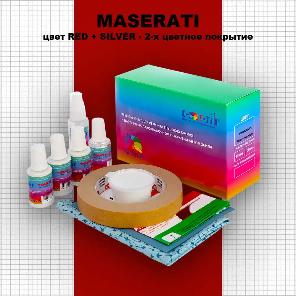 Ремкомплект для ремонта глубоких сколов и царапин MASERATI, цвет RED + SILVER - 2-х цветное покрытие