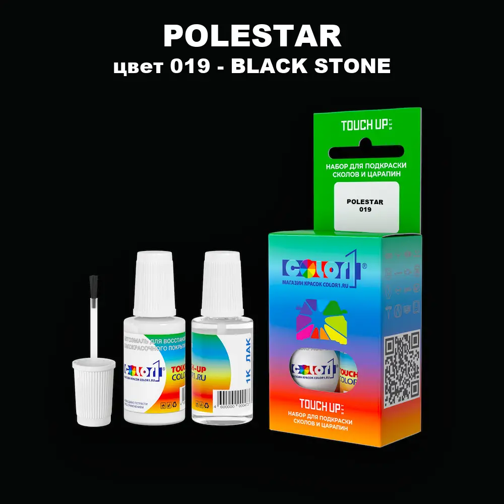 Краска для сколов во флаконе с кисточкой POLESTAR, цвет 019 - BLACK STONE