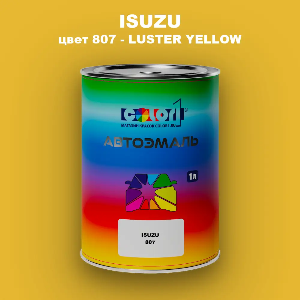 Автомобильная краска ISUZU, цвет 807 - LUSTER YELLOW