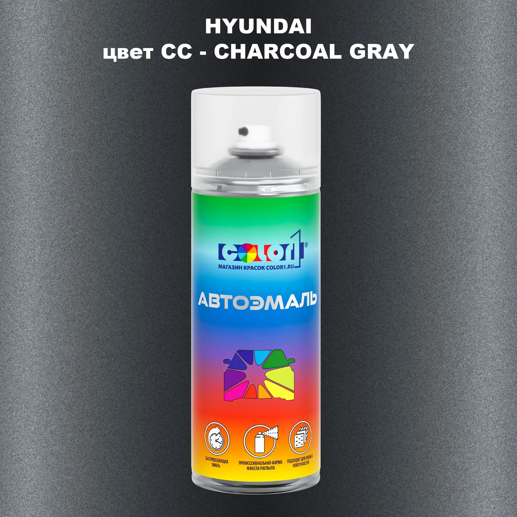 Аэрозольная краска HYUNDAI, цвет CC - CHARCOAL GRAY