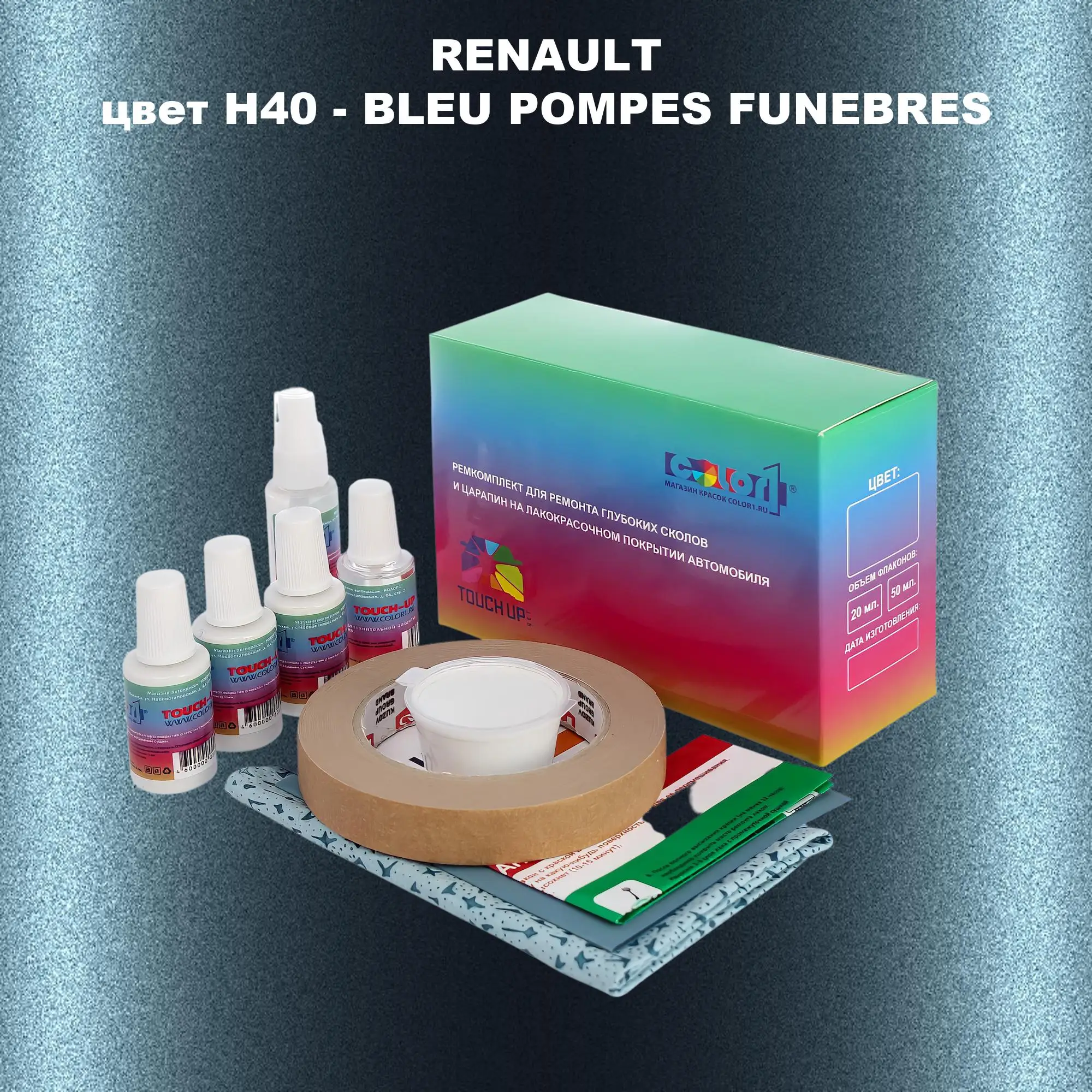 Ремкомплект для ремонта глубоких сколов и царапин RENAULT, цвет H40 - BLEU POMPES FUNEBRES