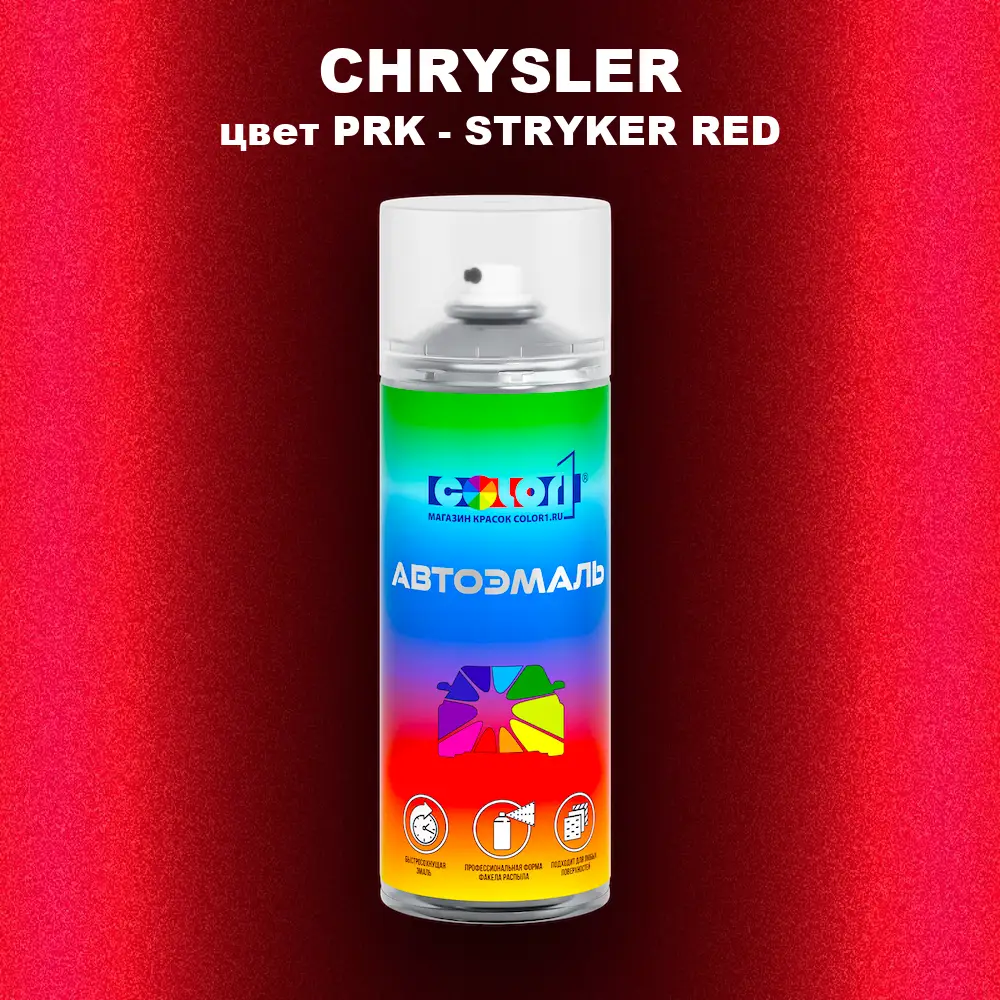 Аэрозольная краска CHRYSLER, цвет PRK - STRYKER RED