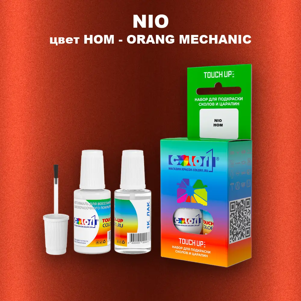 Краска для сколов во флаконе с кисточкой NIO, цвет HOM - ORANG MECHANIC