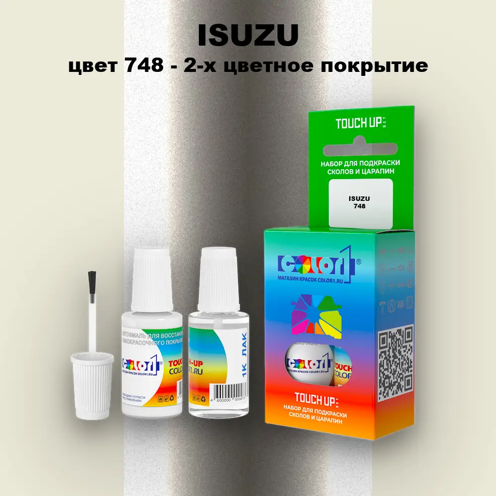 Краска для сколов во флаконе с кисточкой ISUZU, цвет 748 - 2-х цветное покрытие