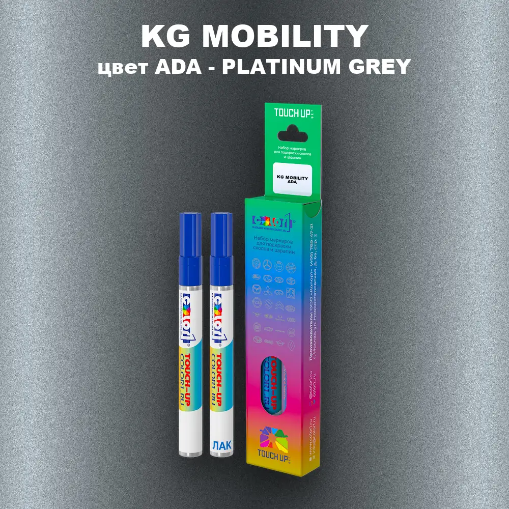 Маркер с краской KG MOBILITY, цвет ADA - PLATINUM GREY