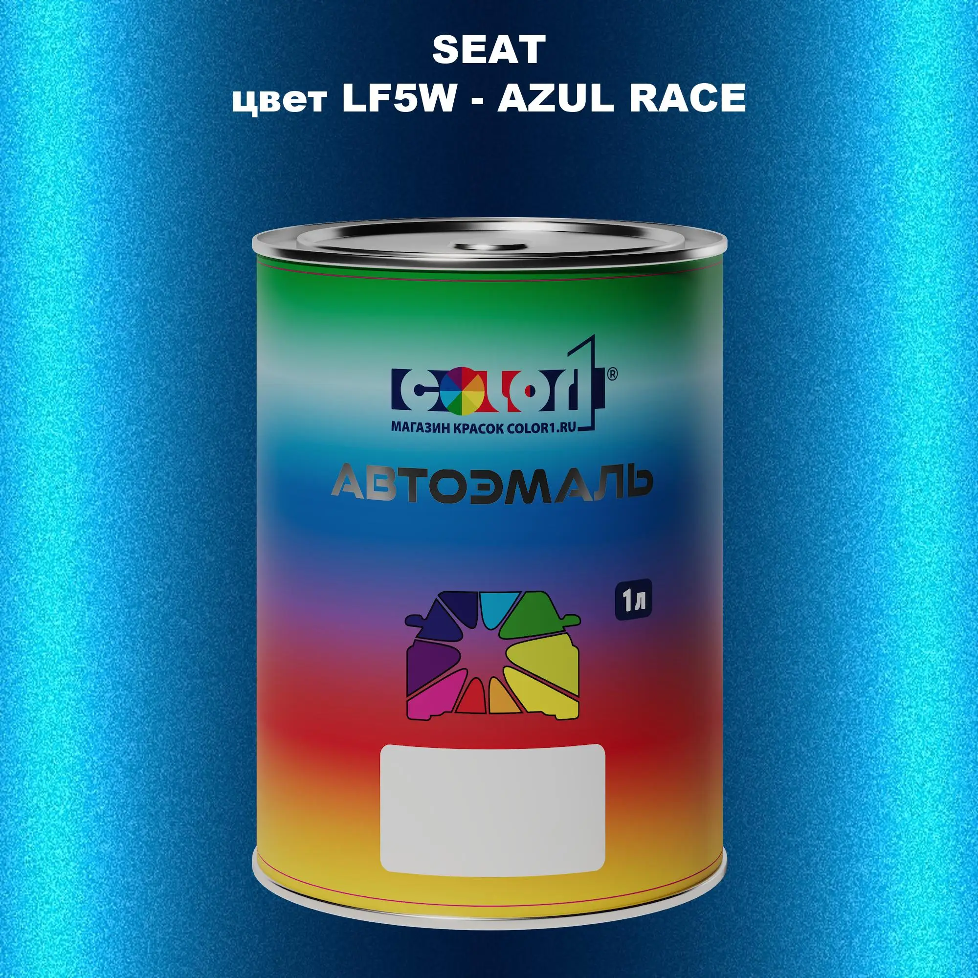 Автомобильная краска SEAT, цвет LF5W - AZUL RACE