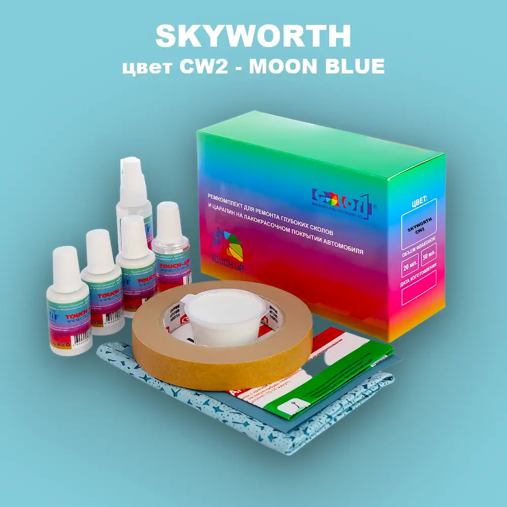 Ремкомплект для ремонта глубоких сколов и царапин SKYWORTH, цвет CW2 - MOON BLUE