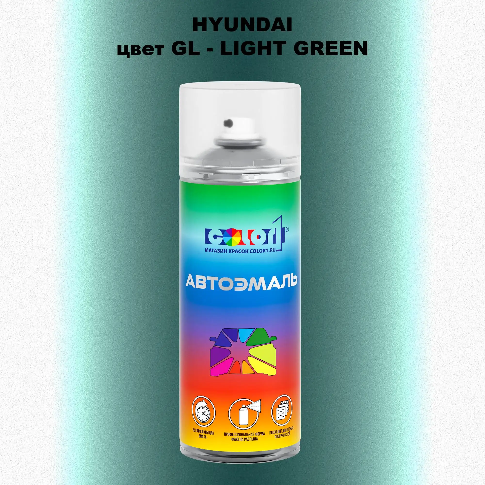 Аэрозольная краска HYUNDAI, цвет GL - LIGHT GREEN