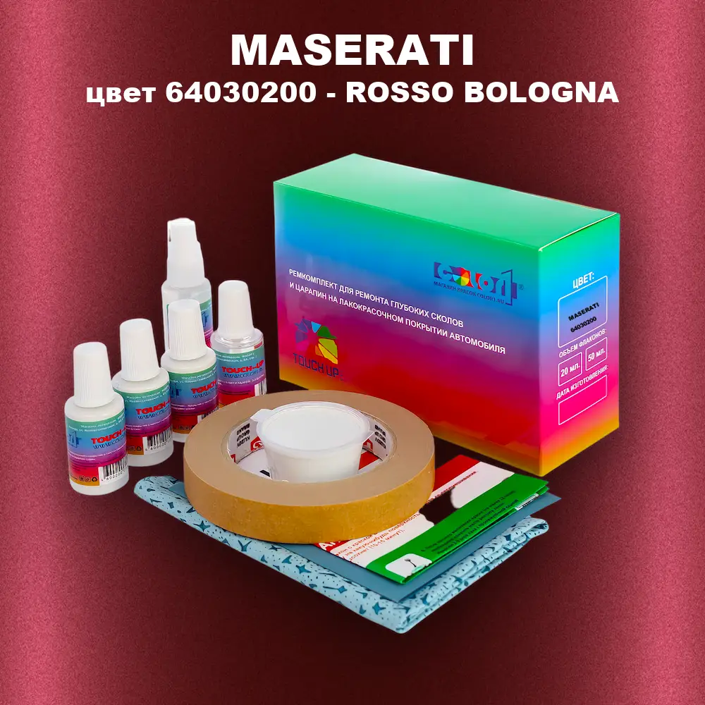 Ремкомплект для ремонта глубоких сколов и царапин MASERATI, цвет 64030200 - ROSSO BOLOGNA