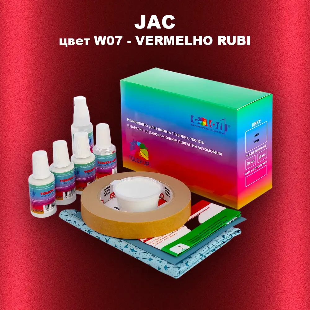 Ремкомплект для ремонта глубоких сколов и царапин JAC, цвет W07 - VERMELHO RUBI