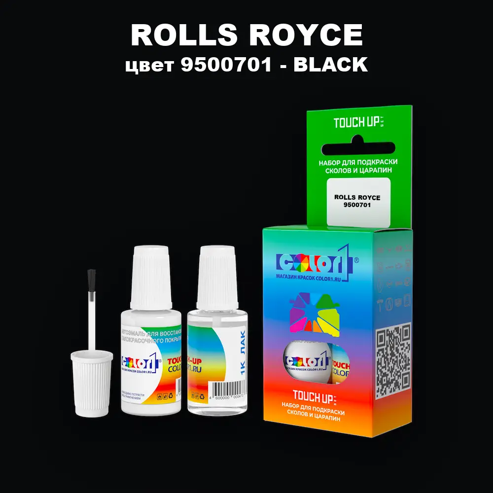 Краска для сколов во флаконе с кисточкой ROLLS ROYCE, цвет 9500701 - BLACK
