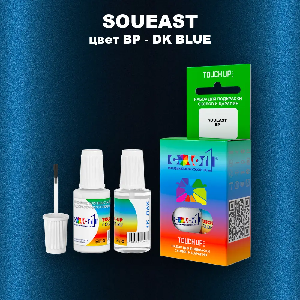 Краска для сколов во флаконе с кисточкой SOUEAST, цвет BP - DK BLUE