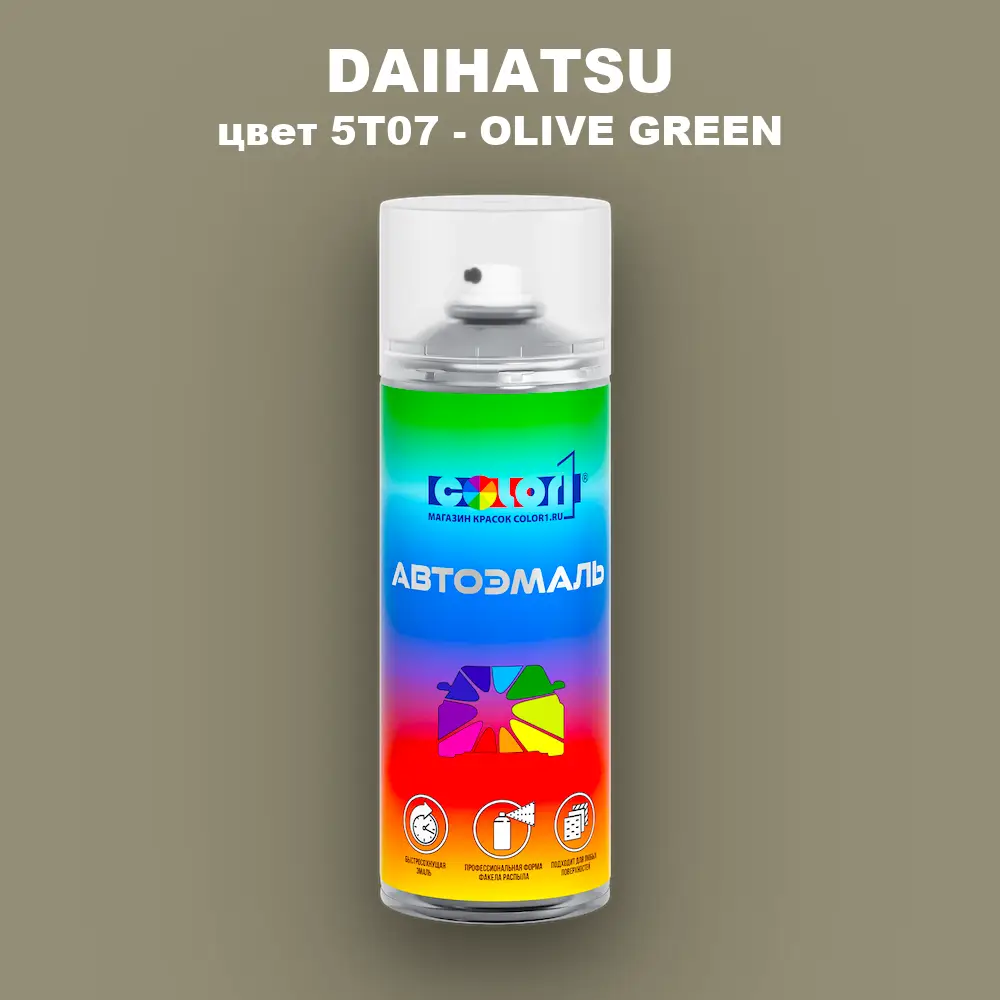 Аэрозольная краска DAIHATSU, цвет 5T07 - OLIVE GREEN