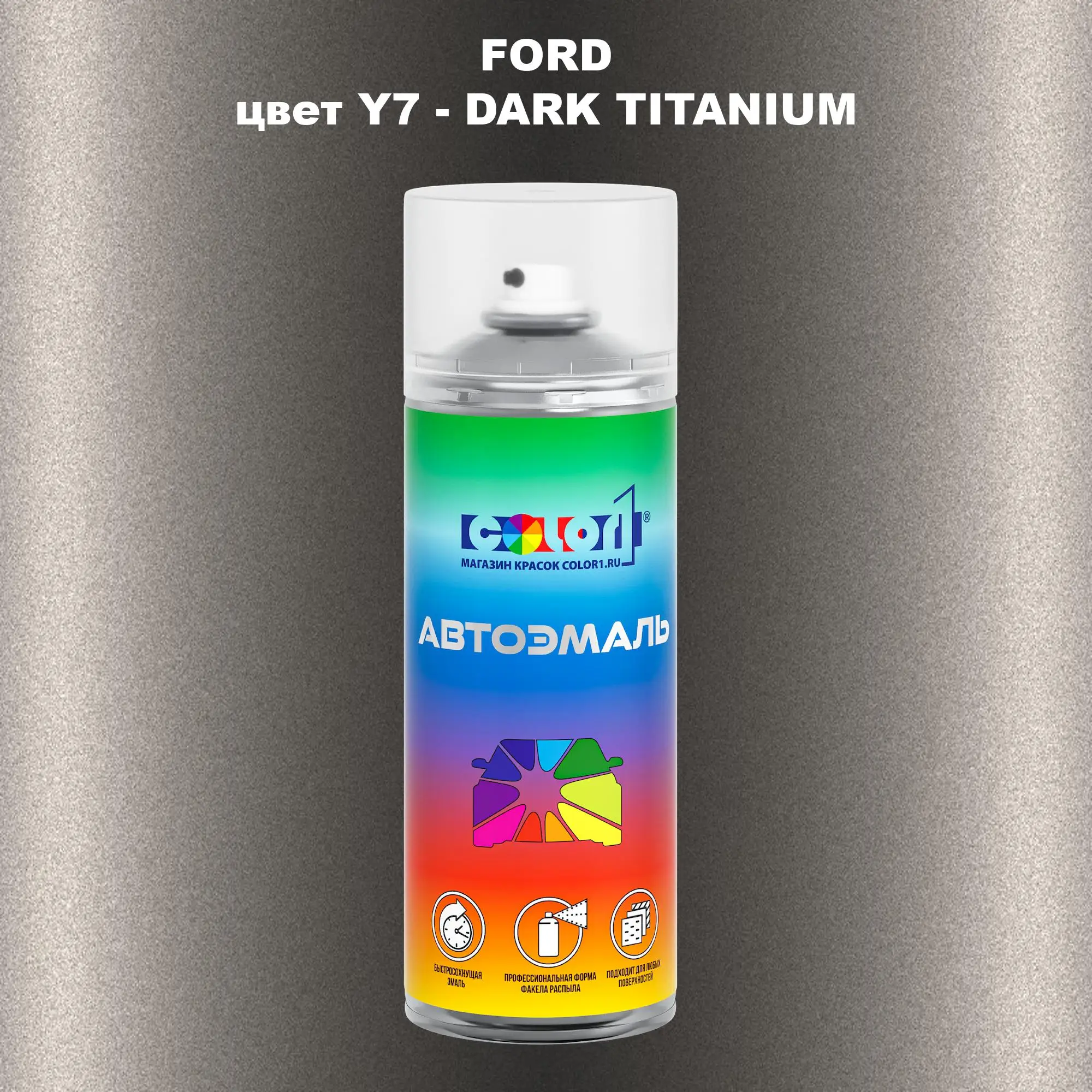 Аэрозольная краска FORD, цвет Y7 - DARK TITANIUM