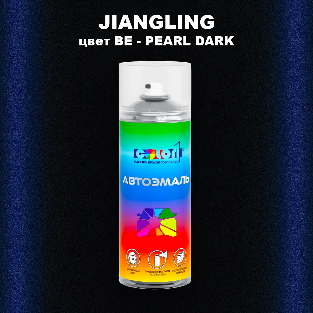 Аэрозольная краска JIANGLING, цвет BE - PEARL DARK