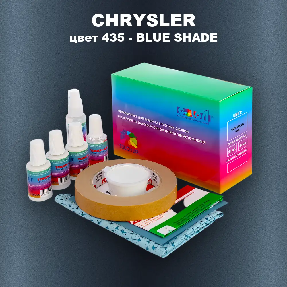 Ремкомплект для ремонта глубоких сколов и царапин CHRYSLER, цвет 435 - BLUE SHADE