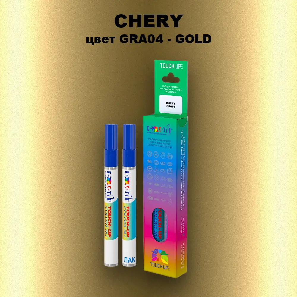 Маркер с краской CHERY, цвет GRA04 - GOLD