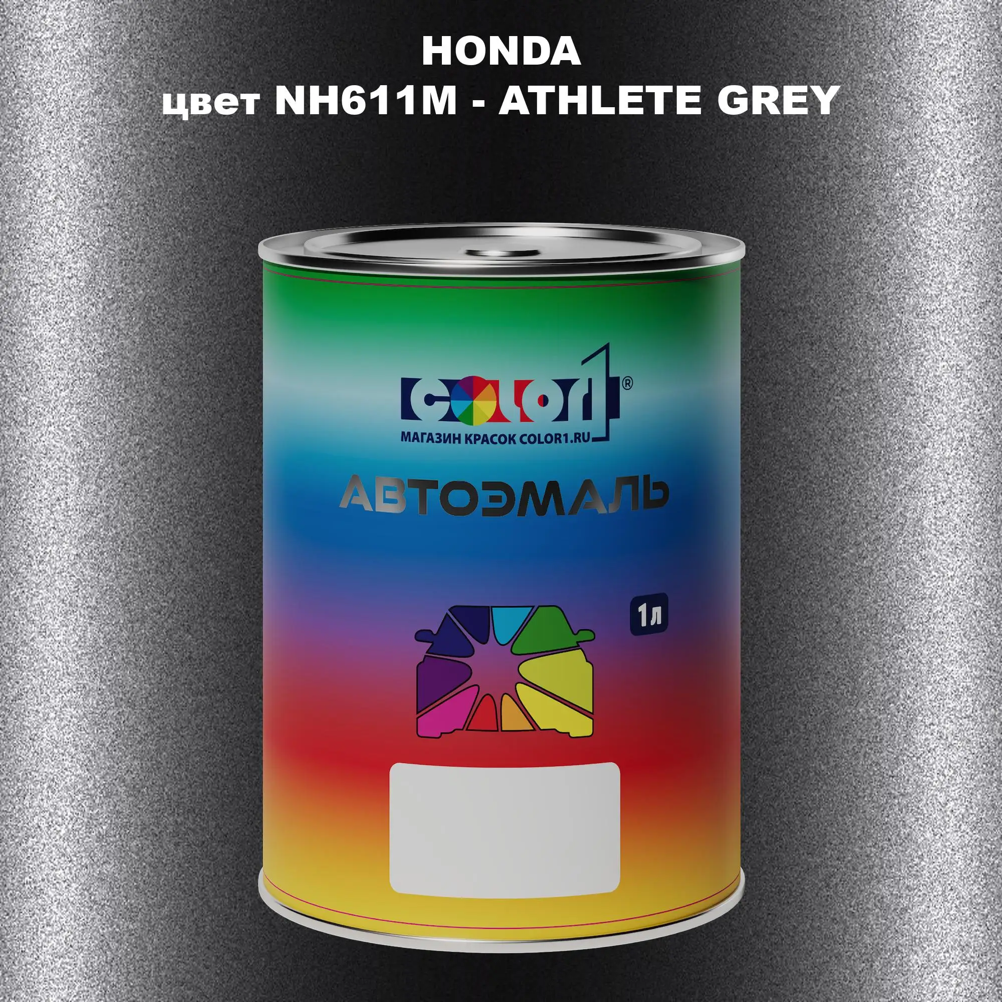 Автомобильная краска HONDA, цвет NH611M - ATHLETE GREY