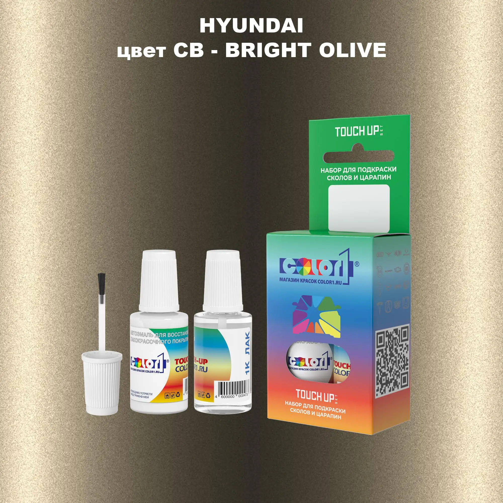 Краска для сколов во флаконе с кисточкой HYUNDAI, цвет CB - BRIGHT OLIVE
