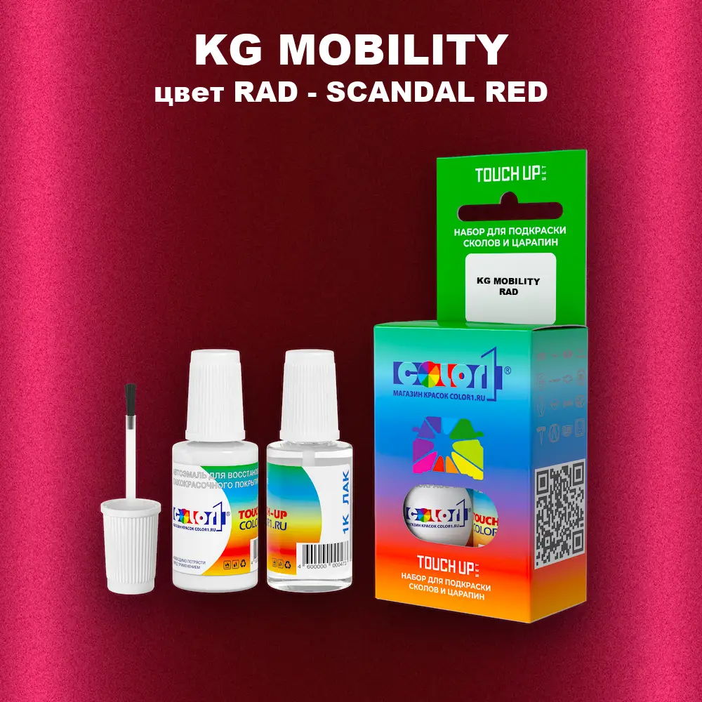 Краска для сколов во флаконе с кисточкой KG MOBILITY, цвет RAD - SCANDAL RED