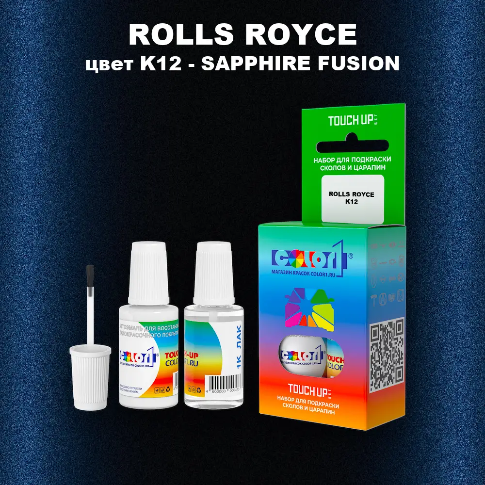 Краска для сколов во флаконе с кисточкой ROLLS ROYCE, цвет K12 - SAPPHIRE FUSION