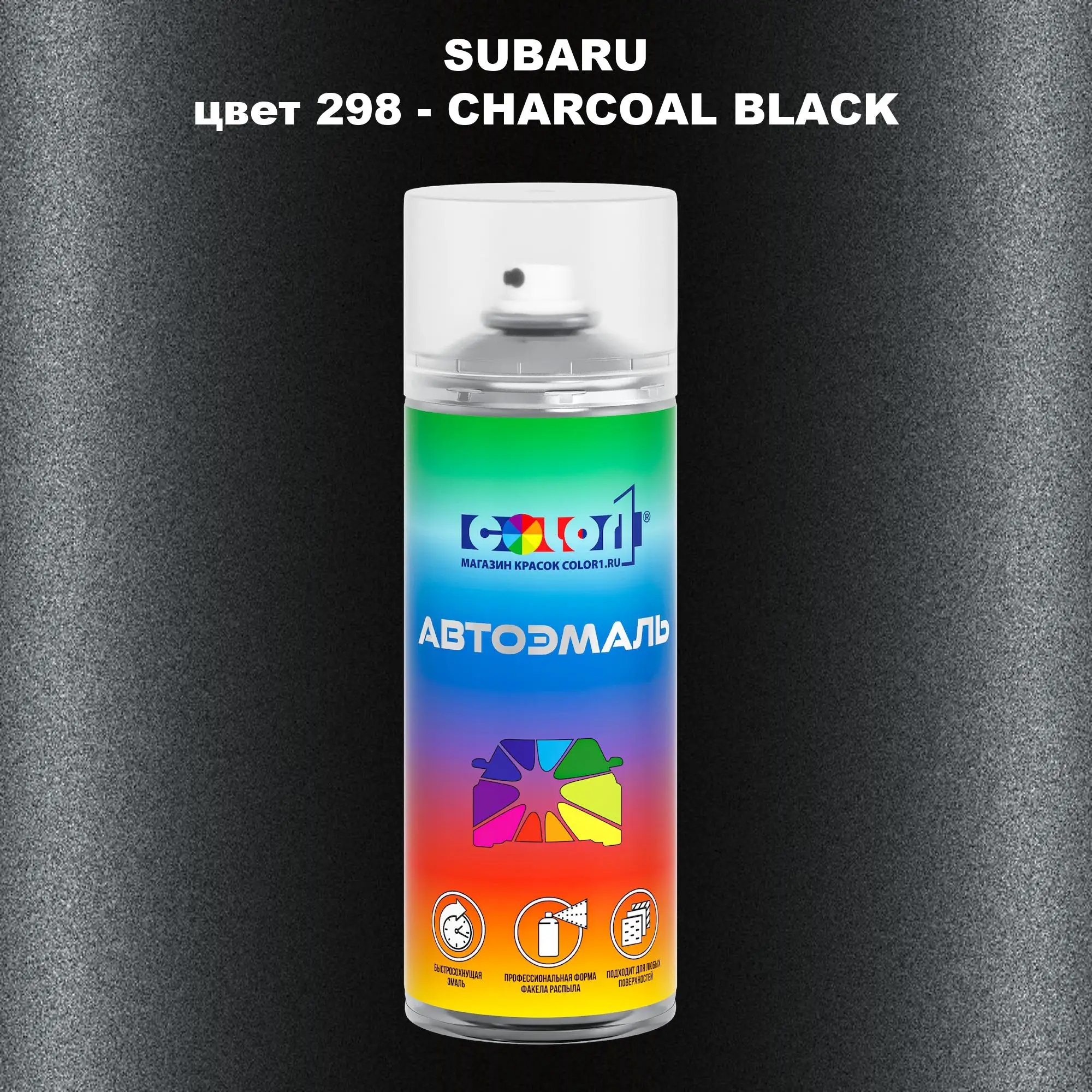 Аэрозольная краска SUBARU, цвет 298 - CHARCOAL BLACK