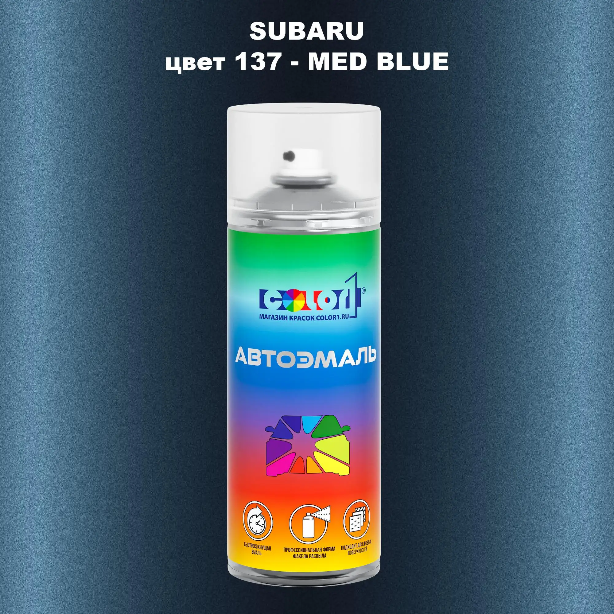 Аэрозольная краска SUBARU, цвет 137 - MED BLUE