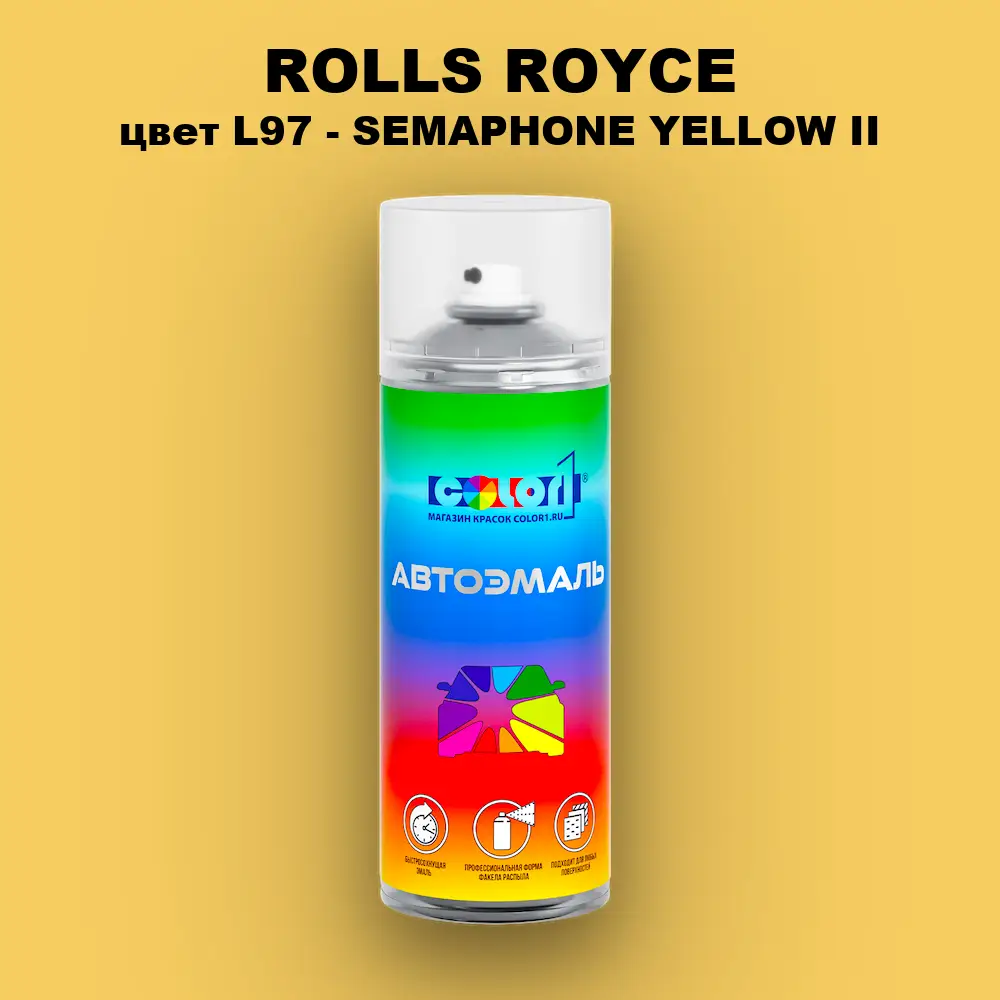 Аэрозольная краска ROLLS ROYCE, цвет L97 - SEMAPHONE YELLOW II