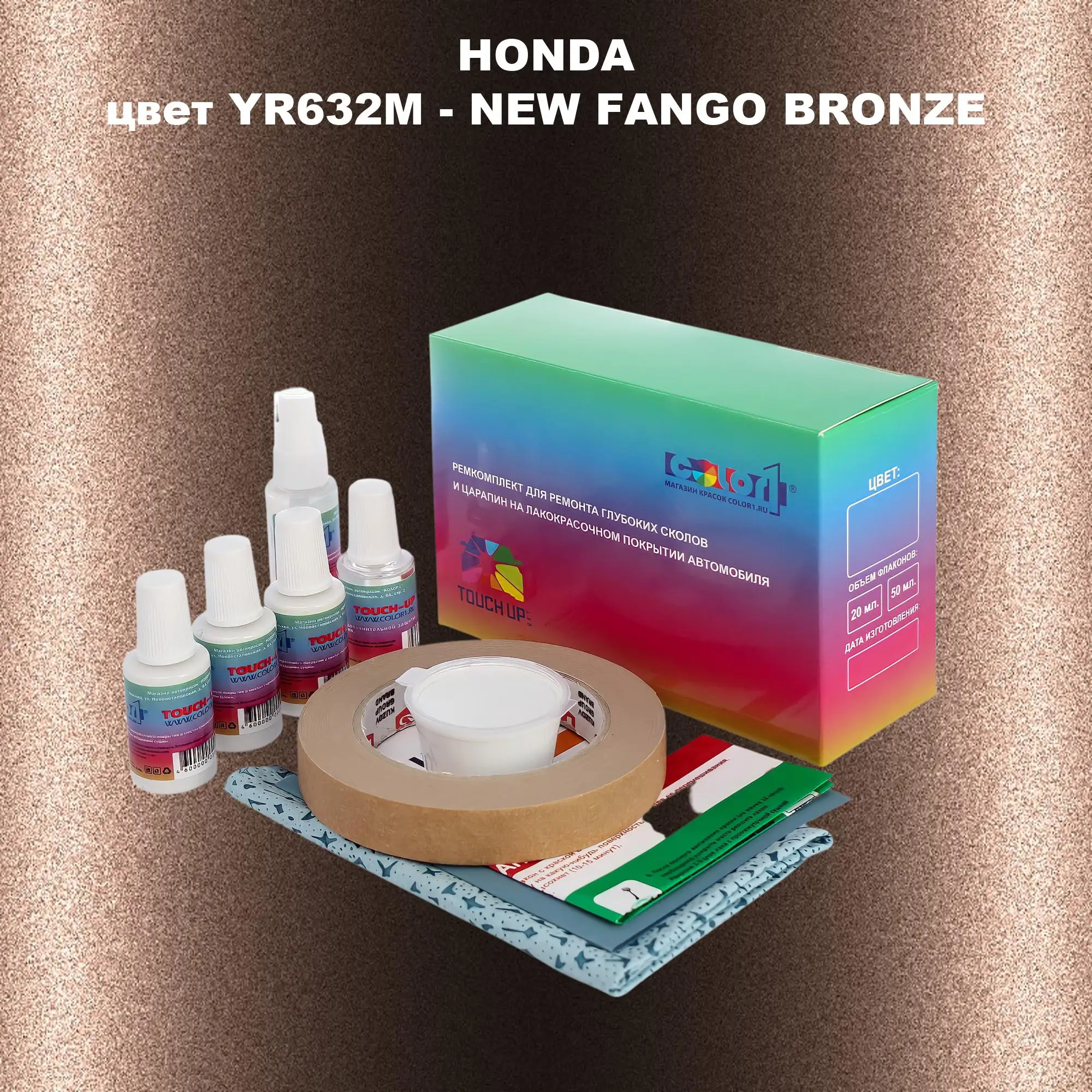 Ремкомплект для ремонта глубоких сколов и царапин HONDA, цвет YR632M - NEW FANGO BRONZE