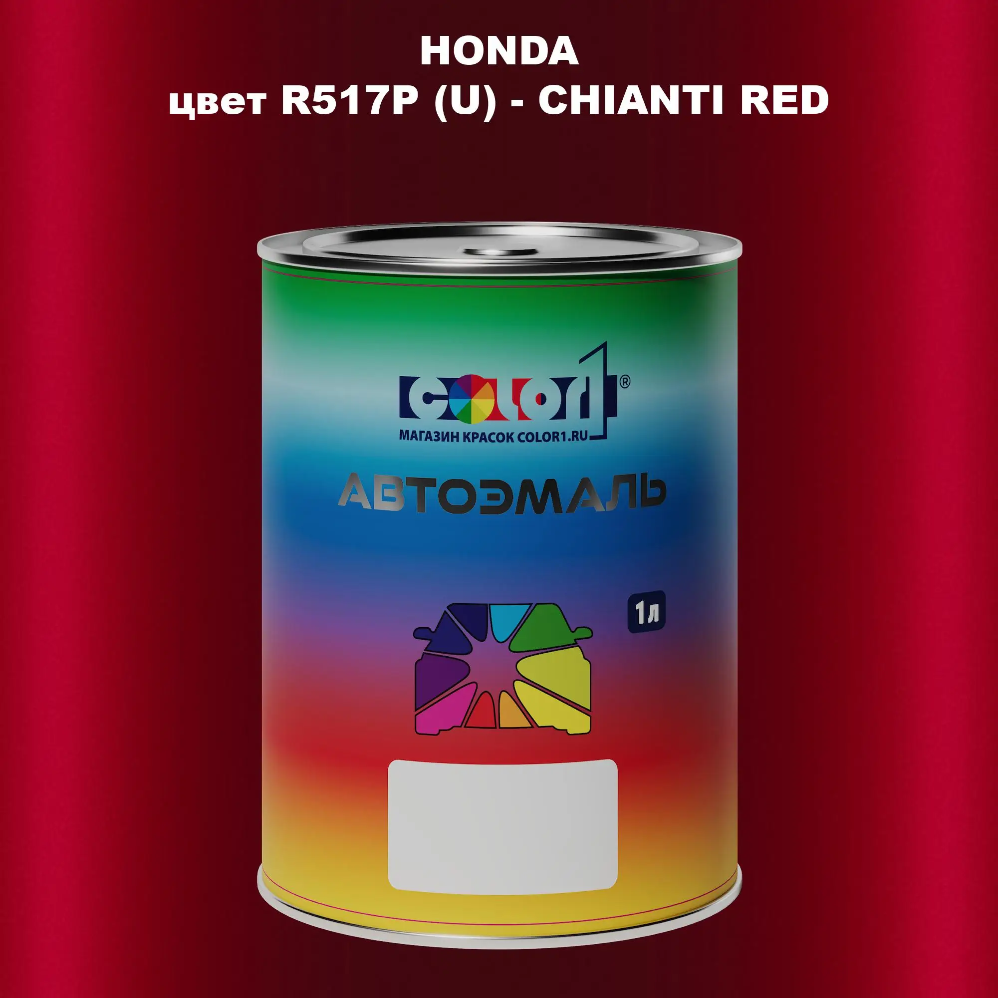 Автомобильная краска HONDA, цвет R517P (U) - CHIANTI RED