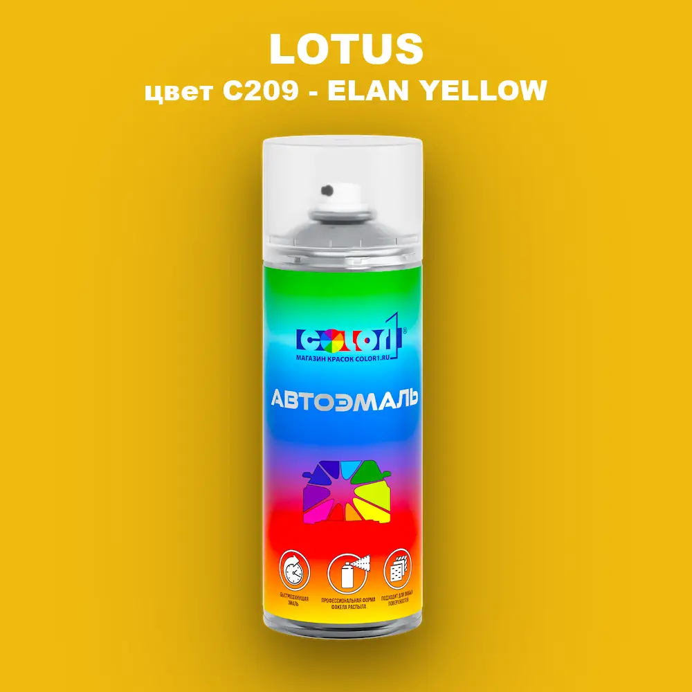 Аэрозольная краска LOTUS, цвет C209 - ELAN YELLOW