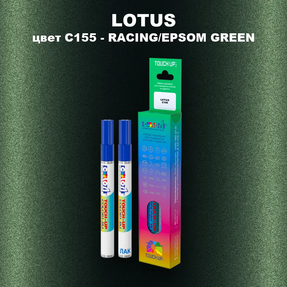 Маркер с краской LOTUS, цвет C155 - RACING/EPSOM GREEN