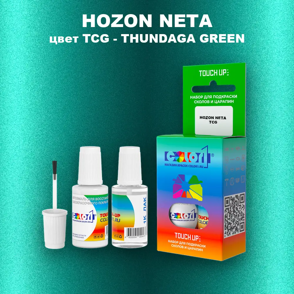 Краска для сколов во флаконе с кисточкой HOZON NETA, цвет TCG - THUNDAGA GREEN