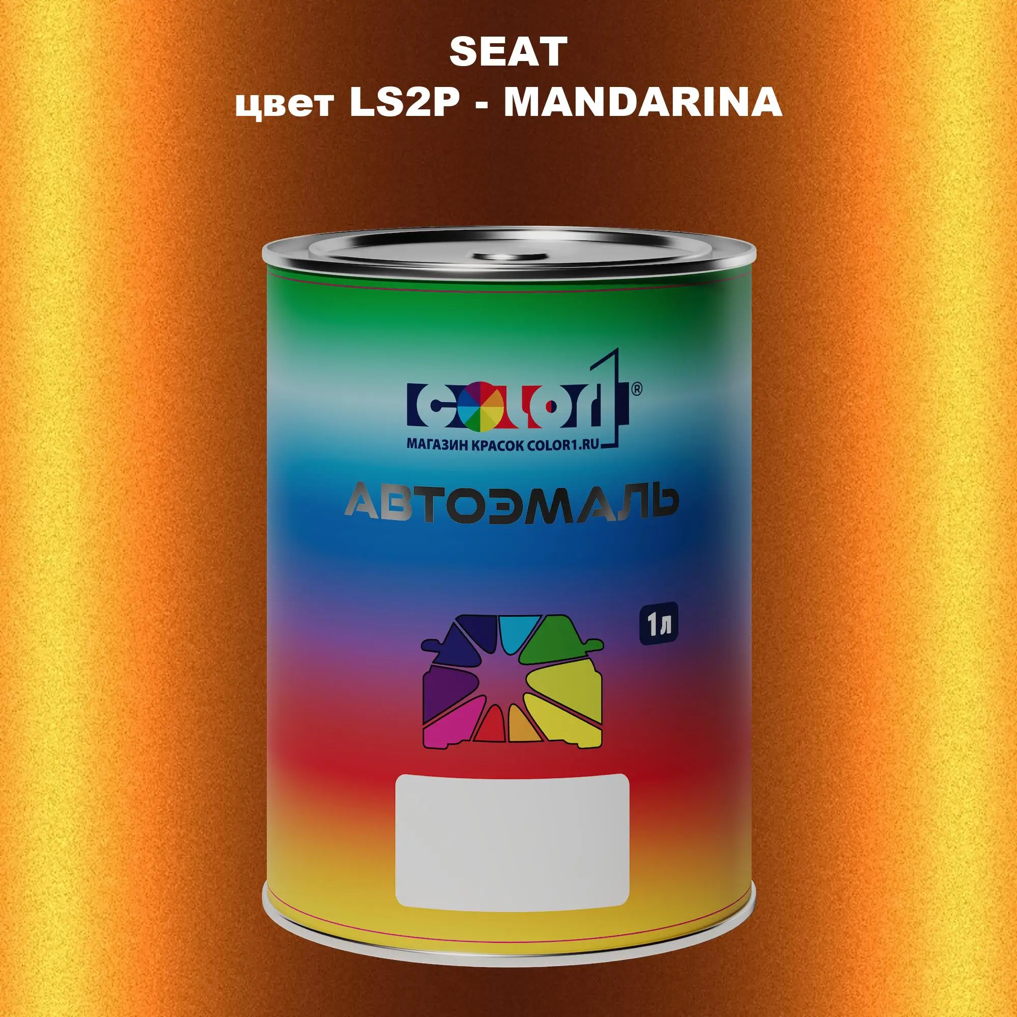 Автомобильная краска SEAT, цвет LS2P - MANDARINA