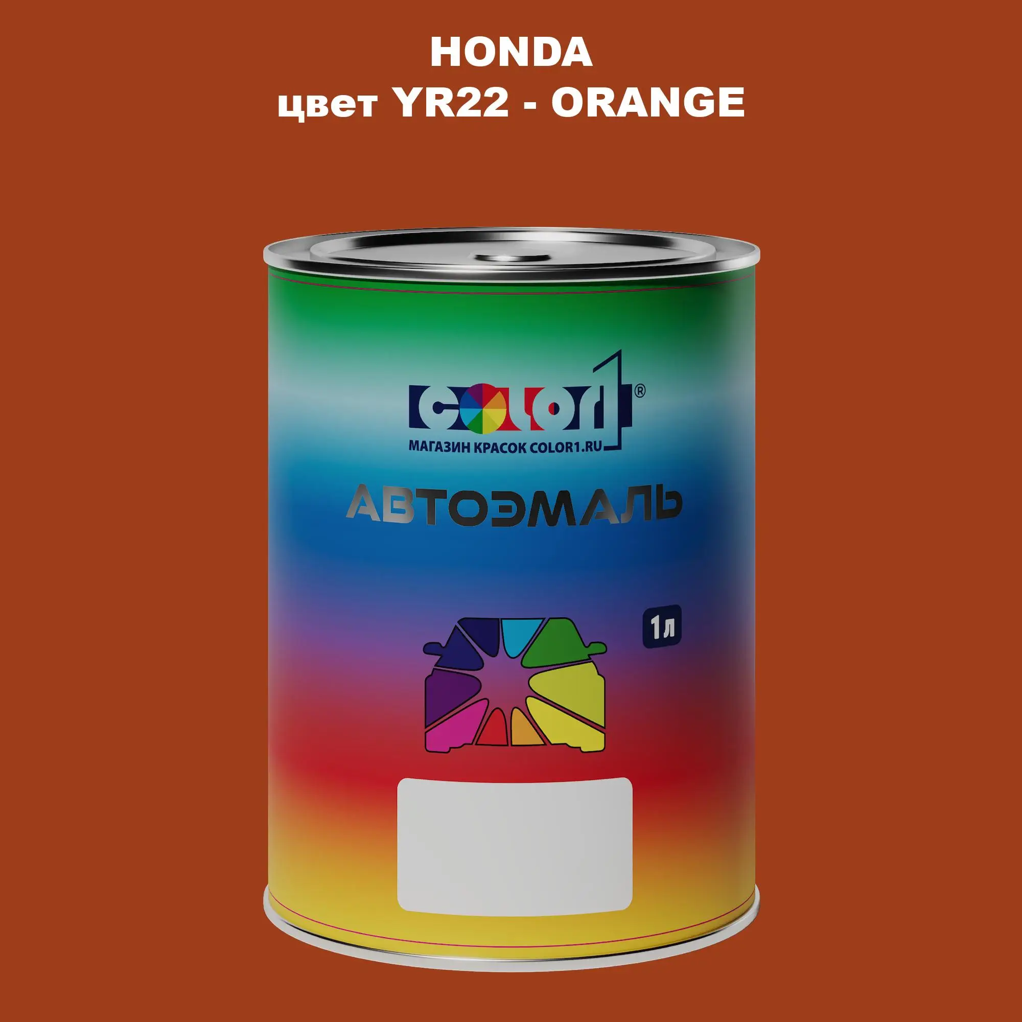 Автомобильная краска HONDA, цвет YR22 - ORANGE