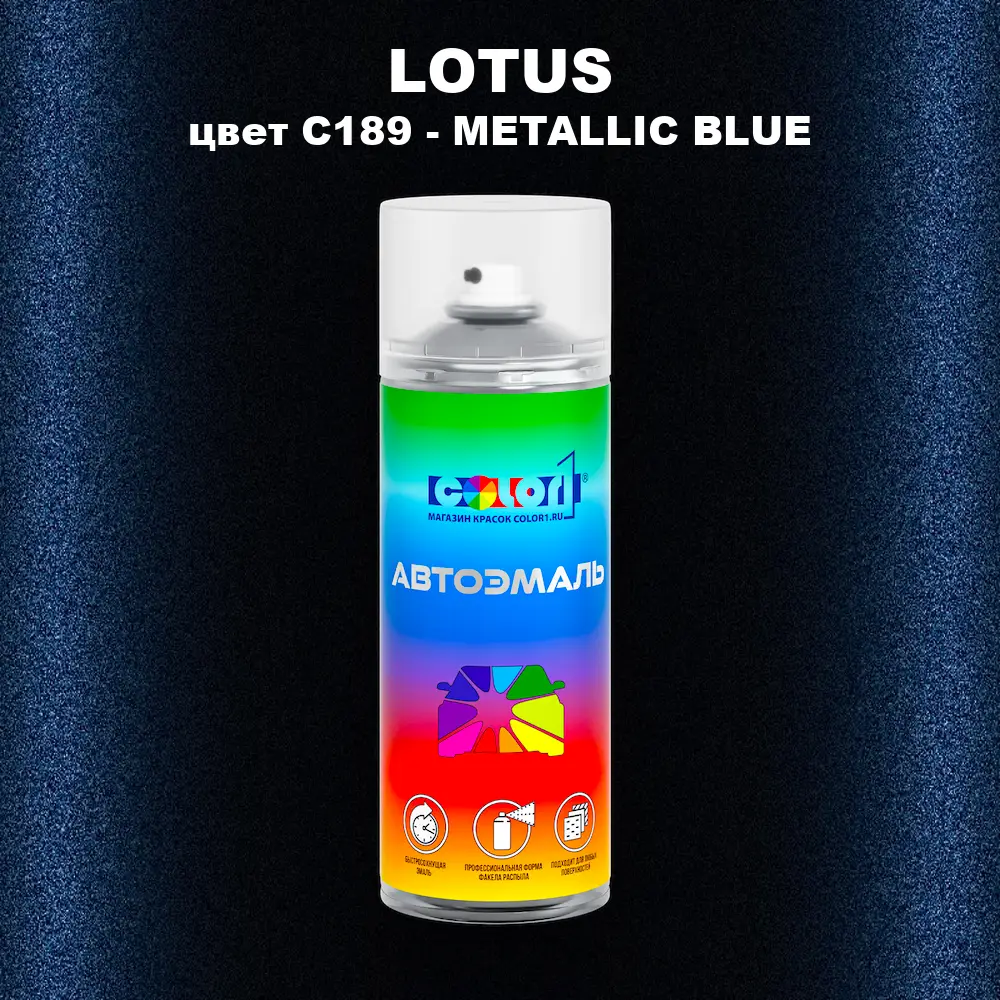 Аэрозольная краска LOTUS, цвет C189 - METALLIC BLUE