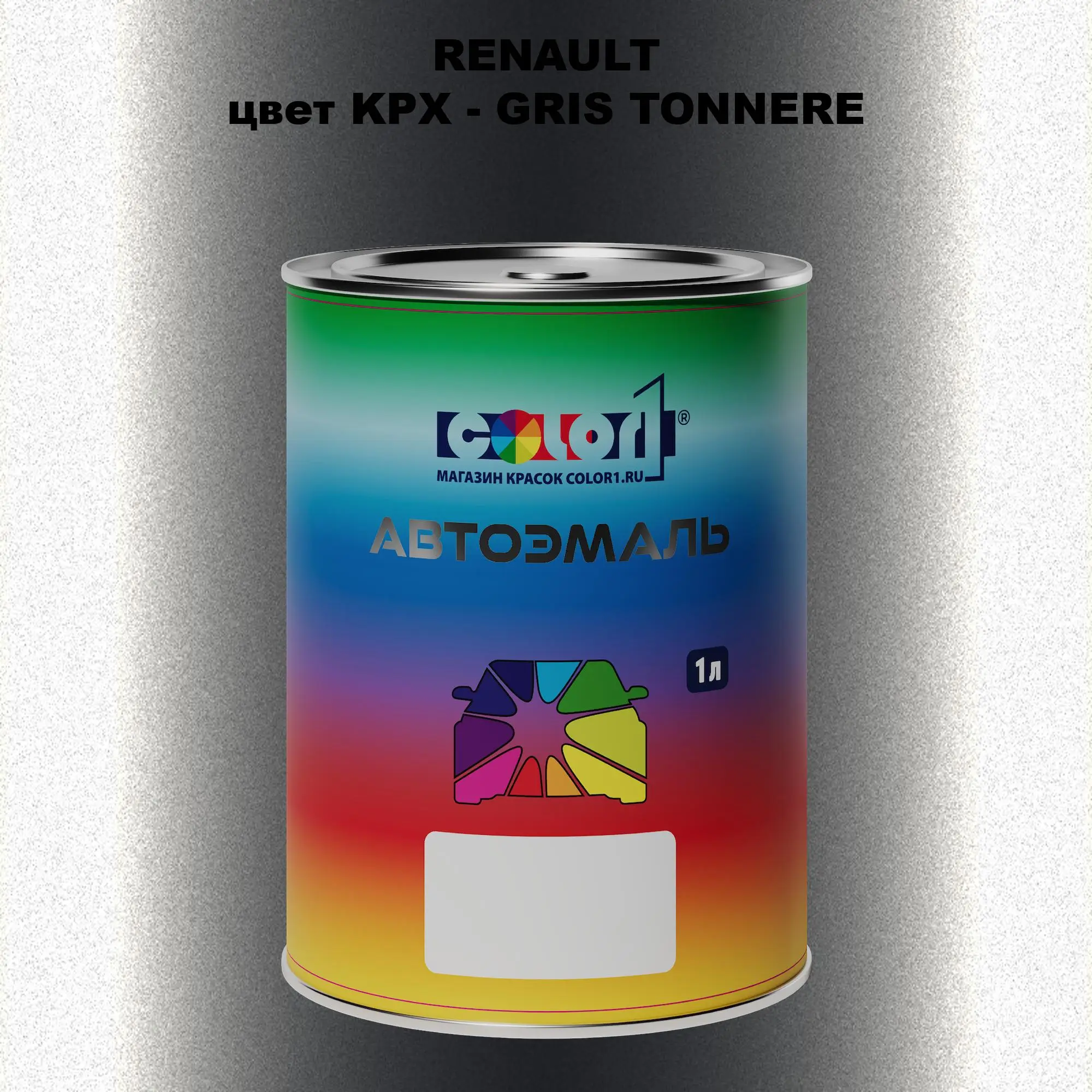 Автомобильная краска RENAULT, цвет KPX - GRIS TONNERE