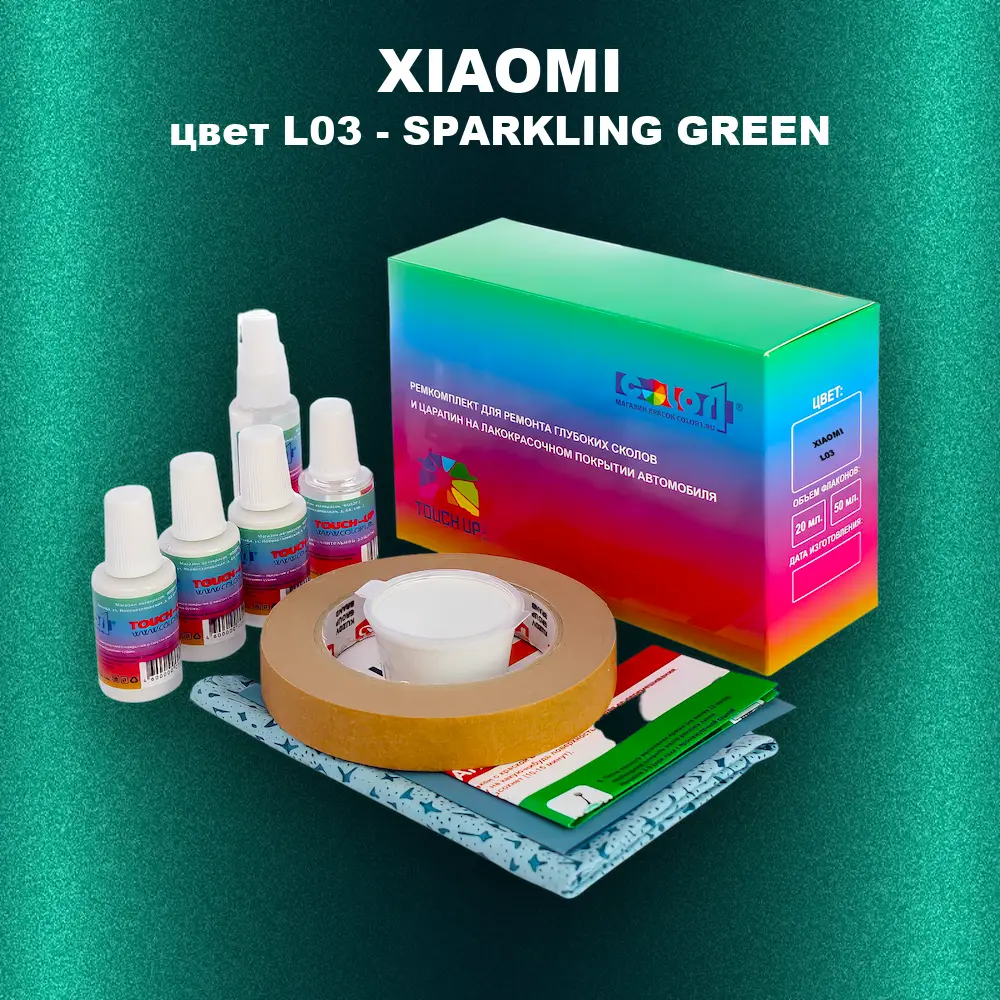 Ремкомплект для ремонта глубоких сколов и царапин XIAOMI, цвет L03 - SPARKLING GREEN