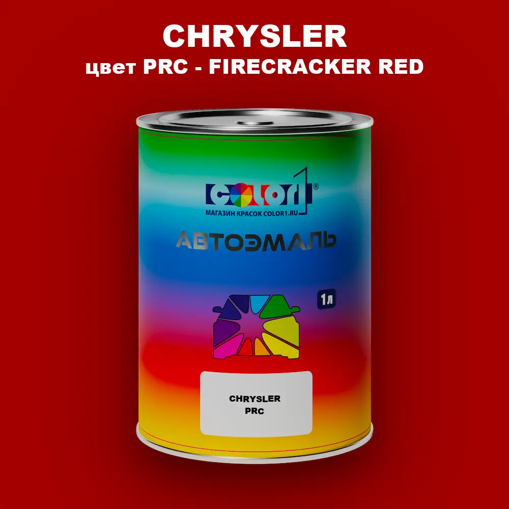 Автомобильная краска CHRYSLER, цвет PRC - FIRECRACKER RED
